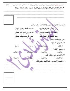 IMG 0741 النموذج حمل الآن.. النموذج الثاني من امتحان اللغة العربية بنظام البوكليت للشهادة الإعدادية 2026 موقع في الجامعة