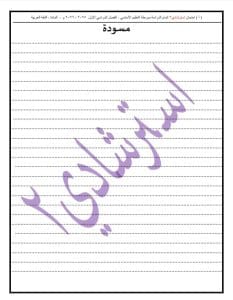 IMG 0742 النموذج حمل الآن.. النموذج الثاني من امتحان اللغة العربية بنظام البوكليت للشهادة الإعدادية 2026 موقع في الجامعة