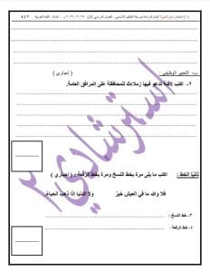 IMG 0746 النموذج حمل الآن.. النموذج الثاني من امتحان اللغة العربية بنظام البوكليت للشهادة الإعدادية 2026 موقع في الجامعة