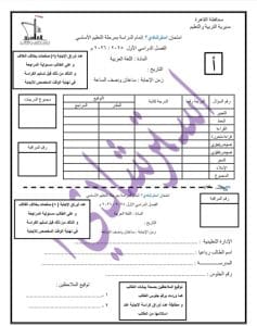 IMG 0747 النموذج حمل الآن.. النموذج الثاني من امتحان اللغة العربية بنظام البوكليت للشهادة الإعدادية 2026 موقع في الجامعة