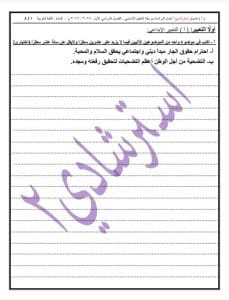 حمل الآن.. النموذج الثاني من امتحان اللغة العربية بنظام البوكليت للشهادة الإعدادية 2026 10 IMG 0748 النموذج حمل الآن.. النموذج الثاني من امتحان اللغة العربية بنظام البوكليت للشهادة الإعدادية 2026 موقع في الجامعة