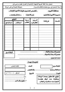 IMG 0774 الفيوم استعدادًا للامتحانات.. تعليم الفيوم تطرح نماذج بوكليت اللغة العربية للشهادة الإعدادية 2026 موقع في الجامعة