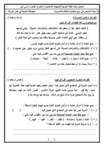 IMG 0775 الفيوم استعدادًا للامتحانات.. تعليم الفيوم تطرح نماذج بوكليت اللغة العربية للشهادة الإعدادية 2026 موقع في الجامعة