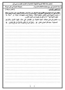 IMG 0776 الفيوم استعدادًا للامتحانات.. تعليم الفيوم تطرح نماذج بوكليت اللغة العربية للشهادة الإعدادية 2026 موقع في الجامعة