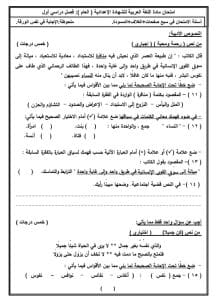 IMG 0777 الفيوم استعدادًا للامتحانات.. تعليم الفيوم تطرح نماذج بوكليت اللغة العربية للشهادة الإعدادية 2026 موقع في الجامعة