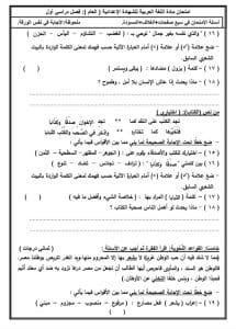 IMG 0778 الفيوم استعدادًا للامتحانات.. تعليم الفيوم تطرح نماذج بوكليت اللغة العربية للشهادة الإعدادية 2026 موقع في الجامعة