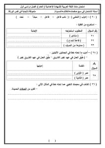 IMG 0779 الفيوم استعدادًا للامتحانات.. تعليم الفيوم تطرح نماذج بوكليت اللغة العربية للشهادة الإعدادية 2026 موقع في الجامعة