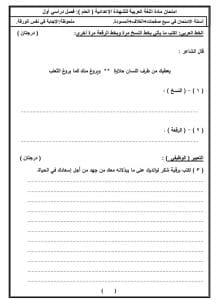 IMG 0780 الفيوم استعدادًا للامتحانات.. تعليم الفيوم تطرح نماذج بوكليت اللغة العربية للشهادة الإعدادية 2026 موقع في الجامعة
