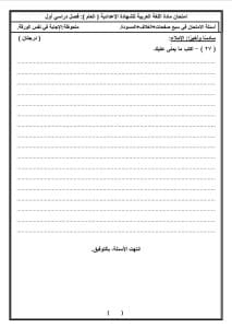 IMG 0781 الفيوم استعدادًا للامتحانات.. تعليم الفيوم تطرح نماذج بوكليت اللغة العربية للشهادة الإعدادية 2026 موقع في الجامعة
