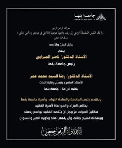 جامعة بنها تنعى وفاة الدكتور رضا عمر أستاذ وقاية النبات بكلية الزراعة بمشتهر 2 IMG 0804 بنها جامعة بنها تنعى وفاة الدكتور رضا عمر أستاذ وقاية النبات بكلية الزراعة بمشتهر موقع في الجامعة