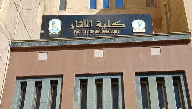 IMG 0870 الآثار كل ما تريد معرفته عن كليات الآثار في مصر.. أماكن الدراسة وشروط التقديم موقع في الجامعة