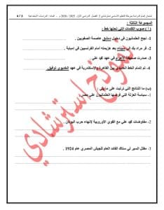 IMG 0888 النموذج النموذج الاسترشادي الثاني بنظام البوكليت في الدراسات الاجتماعية لطلاب الإعدادية 2026.. حمل الآن موقع في الجامعة