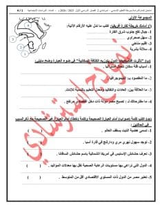 IMG 0890 النموذج النموذج الاسترشادي الثاني بنظام البوكليت في الدراسات الاجتماعية لطلاب الإعدادية 2026.. حمل الآن موقع في الجامعة