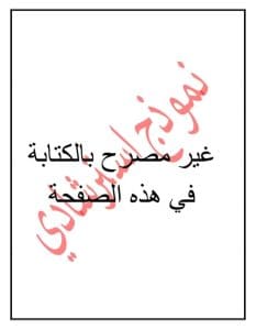النموذج الاسترشادي الثاني بنظام البوكليت في الدراسات الاجتماعية لطلاب الإعدادية 2026.. حمل الآن 6 IMG 0892 النموذج النموذج الاسترشادي الثاني بنظام البوكليت في الدراسات الاجتماعية لطلاب الإعدادية 2026.. حمل الآن موقع في الجامعة