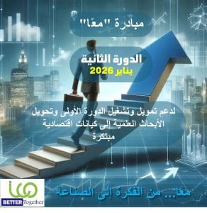 أكاديمية البحث العلمي تطلق الدورة الثانية من مبادرة «معًا» لدعم تحويل الأبحاث إلى مشروعات مبتكرة 2 IMG 0979 أكاديمية أكاديمية البحث العلمي تطلق الدورة الثانية من مبادرة «معًا» لدعم تحويل الأبحاث إلى مشروعات مبتكرة موقع في الجامعة