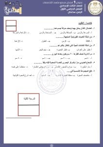 ارفع مستواك قبل الامتحانات.. نماذج استرشادية للصف الثالث الإعدادي 2026| حمل الآن 4 IMG 1070 نماذج ارفع مستواك قبل الامتحانات.. نماذج استرشادية للصف الثالث الإعدادي 2026| حمل الآن موقع في الجامعة