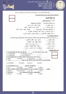 IMG 1072 نماذج هل جاهز للامتحان؟.. نماذج استرشادية لطلاب الشهادة الإعدادية 2026 موقع في الجامعة