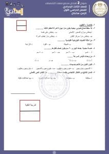 IMG 1074 نماذج هل جاهز للامتحان؟.. نماذج استرشادية لطلاب الشهادة الإعدادية 2026 موقع في الجامعة
