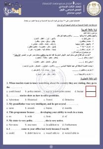 استعد للامتحان بثقة!.. النموذج الاسترشادي الثالث لطلاب الشهادة الإعدادية 2026 2 IMG 1076 النموذج استعد للامتحان بثقة!.. النموذج الاسترشادي الثالث لطلاب الشهادة الإعدادية 2026 موقع في الجامعة