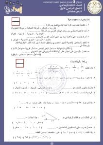 استعد للامتحان بثقة!.. النموذج الاسترشادي الثالث لطلاب الشهادة الإعدادية 2026 3 IMG 1077 النموذج استعد للامتحان بثقة!.. النموذج الاسترشادي الثالث لطلاب الشهادة الإعدادية 2026 موقع في الجامعة