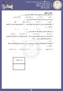 استعد للامتحان بثقة!.. النموذج الاسترشادي الثالث لطلاب الشهادة الإعدادية 2026 4 IMG 1078 النموذج استعد للامتحان بثقة!.. النموذج الاسترشادي الثالث لطلاب الشهادة الإعدادية 2026 موقع في الجامعة