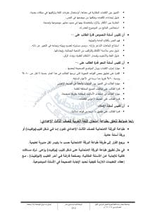 IMG 1086 الضوابط أسئلة موزعة على جميع المهارات.. الضوابط الكاملة لامتحان اللغة العربية للمرحلة الإعدادية 2026 موقع في الجامعة