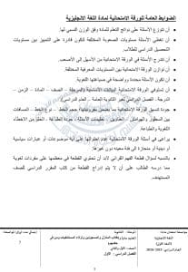 IMG 1089 الإنجليزي امتحان الإنجليزي للصفين الأول والثاني الثانوي 2026.. الضوابط الكاملة وتوزيع درجات الأسئلة موقع في الجامعة
