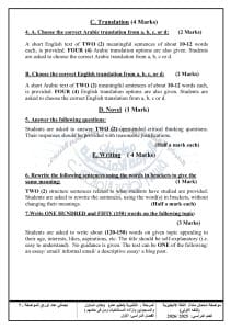 IMG 1091 الإنجليزي امتحان الإنجليزي للصفين الأول والثاني الثانوي 2026.. الضوابط الكاملة وتوزيع درجات الأسئلة موقع في الجامعة