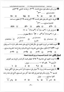 IMG 1114 تطبيقات النموذج الاسترشادي لتطبيقات الرياضيات للصف الثاني الثانوي.. حمل الآن موقع في الجامعة