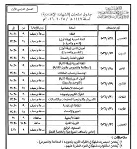 IMG 1138 بدء 15 يناير.. بدء امتحانات الفصل الدراسي الأول لطلاب الأزهر بالجيزة| الجداول كاملة موقع في الجامعة