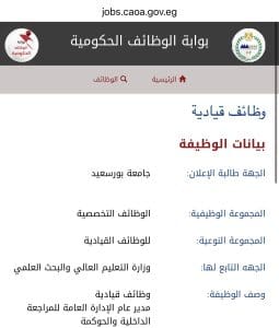 جامعة بورسعيد تعلن 15 وظيفة قيادية شاغرة.. التفاصيل وكيفية التقديم 2 IMG 1147 بورسعيد جامعة بورسعيد تعلن 15 وظيفة قيادية شاغرة.. التفاصيل وكيفية التقديم موقع في الجامعة