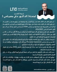 التقديم متاح الآن.. تفاصيل وشروط منحة الدكتور علي مصيلحي بجامعة الأقصر الأهلية 2 IMG 1192 التقديم التقديم متاح الآن.. تفاصيل وشروط منحة الدكتور علي مصيلحي بجامعة الأقصر الأهلية موقع في الجامعة