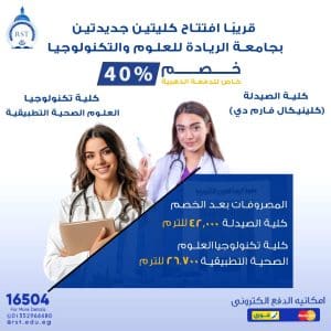 خصم 40% طوال سنوات الدراسة.. جامعة الريادة تعلن افتتاح كليتين جديدتين قريبًا 2 IMG 1226 جامعة الريادة خصم 40% طوال سنوات الدراسة.. جامعة الريادة تعلن افتتاح كليتين جديدتين قريبًا موقع في الجامعة