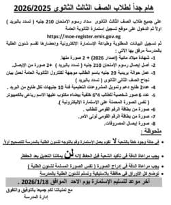 طلاب الثانوية العامة 2026.. تنبيهات عاجلة لتفادي أخطاء استمارة الامتحانات 3 IMG 1233 الثانوية طلاب الثانوية العامة 2026.. تنبيهات عاجلة لتفادي أخطاء استمارة الامتحانات موقع في الجامعة