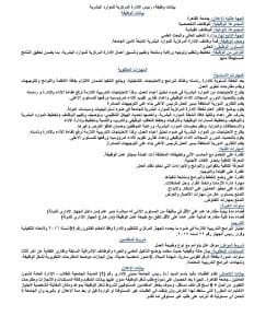 جامعة القاهرة تعلن عن وظائف قيادية شاغرة.. التفاصيل كاملة 3 IMG 1310 جامعة القاهرة جامعة القاهرة تعلن عن وظائف قيادية شاغرة.. التفاصيل كاملة موقع في الجامعة