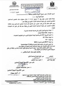 التعليم تحدد الشهادات المقبولة لملف التقديم لشهادة الصلاحية لوظيفة معلم.. التفاصيل كاملة 2 التعليم تحدد الشهادات المقبولة لملف التقديم لشهادة الصلاحية لوظيفة معلم