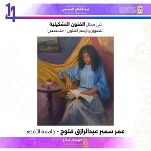 تأهل 9 طلاب من جامعة الأقصر للمرحلة النهائية بمسابقة إبداع الـ14 لدعم المواهب الطلابية - صور 4 IMG 1393 جامعة الأقصر تأهل 9 طلاب من جامعة الأقصر للمرحلة النهائية بمسابقة إبداع الـ14 لدعم المواهب الطلابية - صور موقع في الجامعة