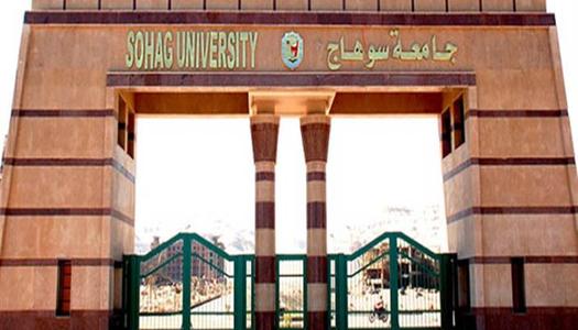 جامعة سوهاج