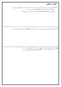 قبل الامتحان.. إتاحة النموذج الاسترشادي الأول لمادة الجبر للإعدادية 2026 بالجيزة 3 IMG 1464 النموذج قبل الامتحان.. إتاحة النموذج الاسترشادي الأول لمادة الجبر للإعدادية 2026 بالجيزة موقع في الجامعة