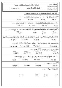 طلاب الإعدادية بالجيزة.. نموذج استرشادي الهندسة 2026 جاهز لمراجعتك قبل الامتحان 2 IMG 1468 الإعدادية طلاب الإعدادية بالجيزة.. نموذج استرشادي الهندسة 2026 جاهز لمراجعتك قبل الامتحان موقع في الجامعة