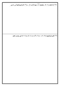 طلاب الإعدادية بالجيزة.. نموذج استرشادي الهندسة 2026 جاهز لمراجعتك قبل الامتحان 5 IMG 1471 الإعدادية طلاب الإعدادية بالجيزة.. نموذج استرشادي الهندسة 2026 جاهز لمراجعتك قبل الامتحان موقع في الجامعة