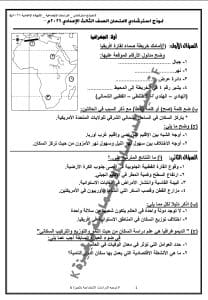 امتحانات الإعدادية 2026.. حمَّل نموذج استرشادي مادة الدراسات الاجتماعية بالجيزة 2 IMG 1478 الإعدادية امتحانات الإعدادية 2026.. حمَّل نموذج استرشادي مادة الدراسات الاجتماعية بالجيزة موقع في الجامعة