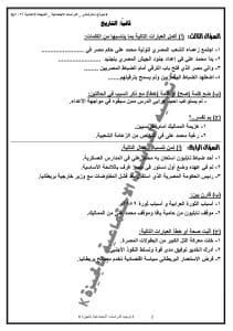 امتحانات الإعدادية 2026.. حمَّل نموذج استرشادي مادة الدراسات الاجتماعية بالجيزة 3 IMG 1479 الإعدادية امتحانات الإعدادية 2026.. حمَّل نموذج استرشادي مادة الدراسات الاجتماعية بالجيزة موقع في الجامعة