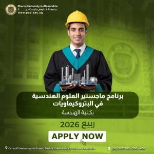 جامعة فاروس بالإسكندرية تعلن قبول طلبات ماجستير البتروكيماويات بنظام الساعات المعتمدة 2026 2 IMG 1506 جامعة فاروس جامعة فاروس بالإسكندرية تعلن قبول طلبات ماجستير البتروكيماويات بنظام الساعات المعتمدة 2026 موقع في الجامعة