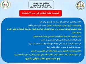 IMG 1522 الغش ممنوع الموبايل والغش.. تعليمات امتحانات الشهادة الإعدادية 2026 للطلاب موقع في الجامعة