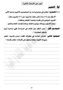 IMG 1527 نماذج جاهز لامتحان العربي؟.. أهم نماذج ومراجعة نهائية للشهادة الإعدادية 2026 موقع في الجامعة