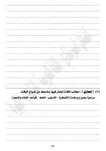 IMG 1528 نماذج جاهز لامتحان العربي؟.. أهم نماذج ومراجعة نهائية للشهادة الإعدادية 2026 موقع في الجامعة