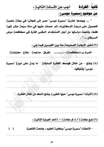 IMG 1529 نماذج جاهز لامتحان العربي؟.. أهم نماذج ومراجعة نهائية للشهادة الإعدادية 2026 موقع في الجامعة