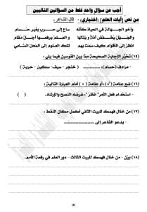 IMG 1532 نماذج جاهز لامتحان العربي؟.. أهم نماذج ومراجعة نهائية للشهادة الإعدادية 2026 موقع في الجامعة