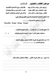 IMG 1533 نماذج جاهز لامتحان العربي؟.. أهم نماذج ومراجعة نهائية للشهادة الإعدادية 2026 موقع في الجامعة